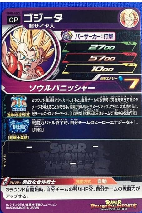 Amazon.co.jp: スーパー ヒーローズ UGM3弾 CCP ゴジータ UGM3